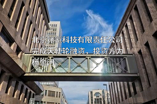 北京铱氪科技有限责任公司