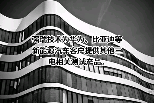 深圳市强瑞精密技术股份有限公司