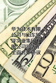 山东锦泽实业集团有限公司