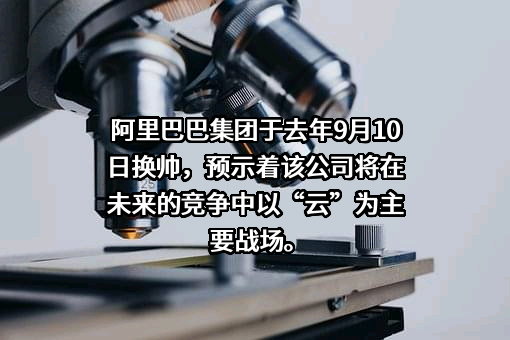 阿里巴巴集团控股有限公司