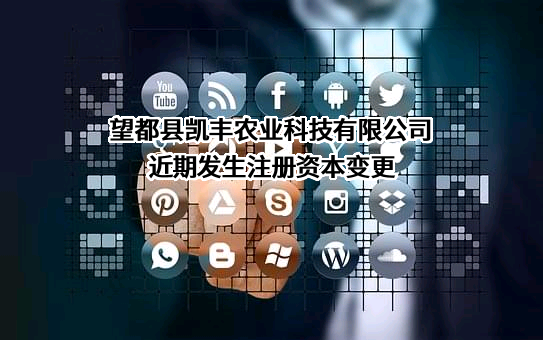 望都县凯丰农业科技有限公司