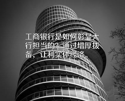 中国工商银行股份有限公司
