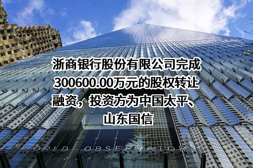 浙商银行股份有限公司