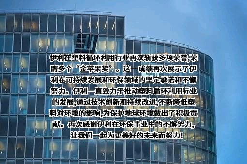 内蒙古伊利实业集团股份有限公司