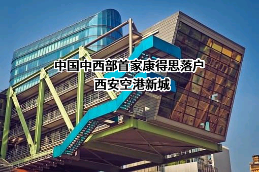 西安镐睿置业有限公司