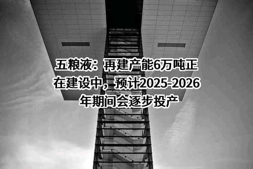 宜宾五粮液股份有限公司