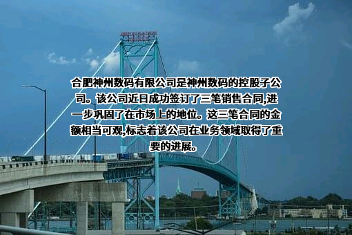 合肥神州数码有限公司