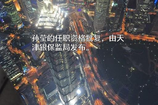 天津康隆天诚保险代理有限公司