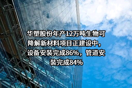 安徽华塑股份有限公司