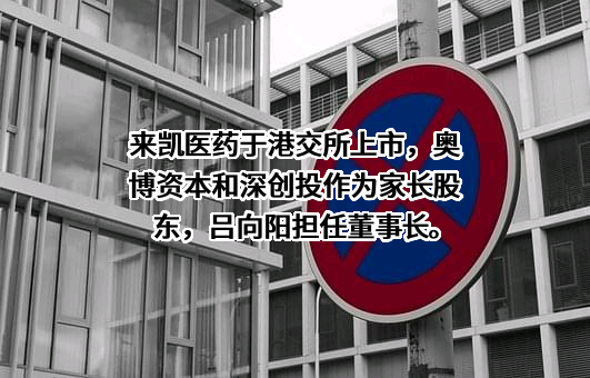 来凯医药科技（上海）有限公司