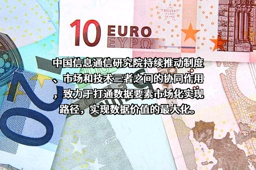中国信息通信研究院