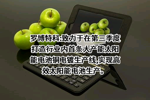 罗博特科智能科技股份有限公司