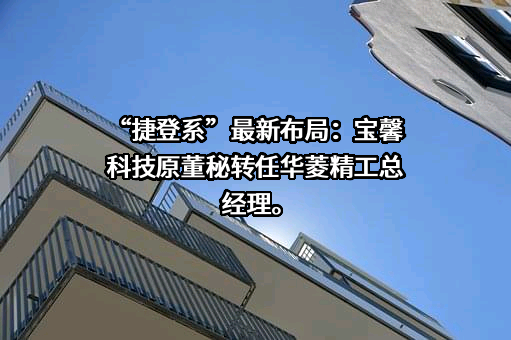 江苏宝馨科技股份有限公司