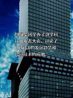 蚂蚁科技集团股份有限公司