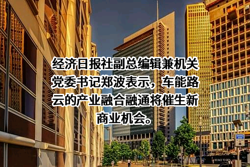 经济日报社