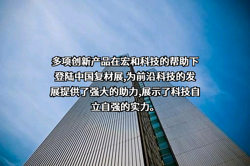 宏和电子材料科技股份有限公司