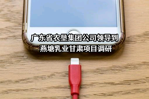 广东省农垦集团公司