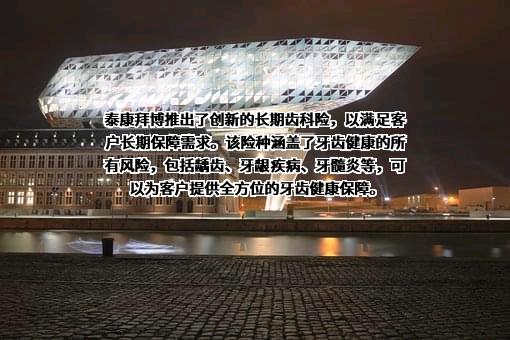 泰康人寿保险有限责任公司