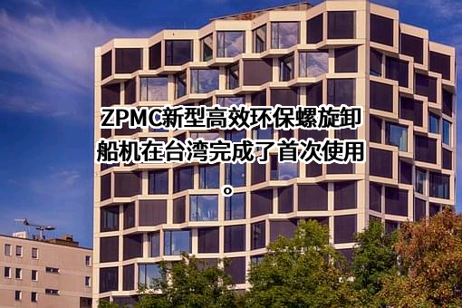 上海振华重工（集团）股份有限公司