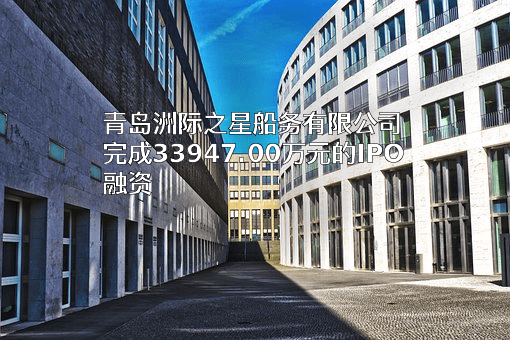 青岛洲际之星船务有限公司