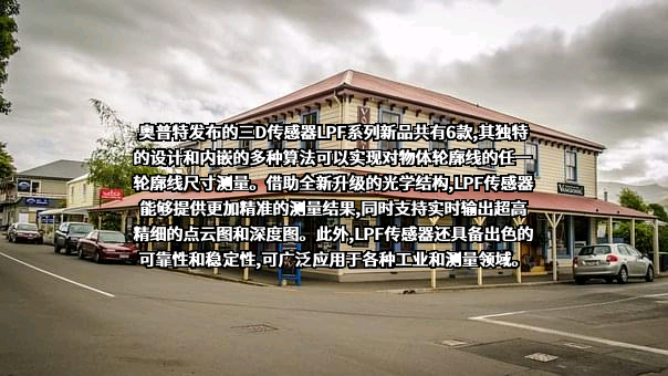 广东奥普特科技股份有限公司