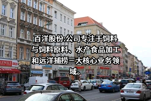百洋产业投资集团股份有限公司