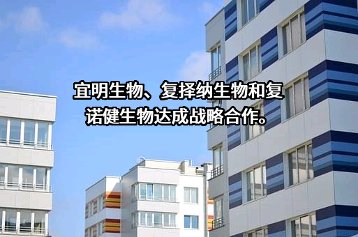 上海复诺健生物科技有限公司