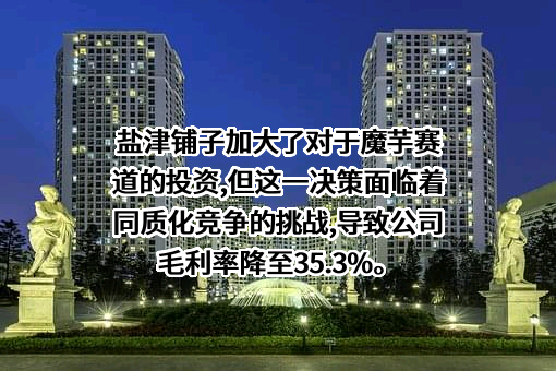盐津铺子食品股份有限公司