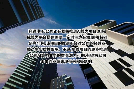 江苏利通电子股份有限公司