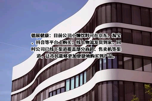 德展大健康股份有限公司