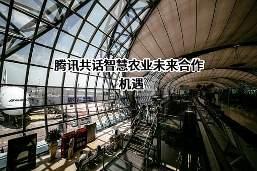 深圳市腾讯计算机系统有限公司