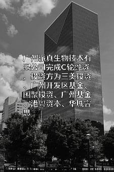 广州派真生物技术有限公司