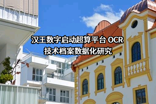 北京汉王数字科技有限公司