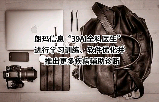 贵阳朗玛信息技术股份有限公司