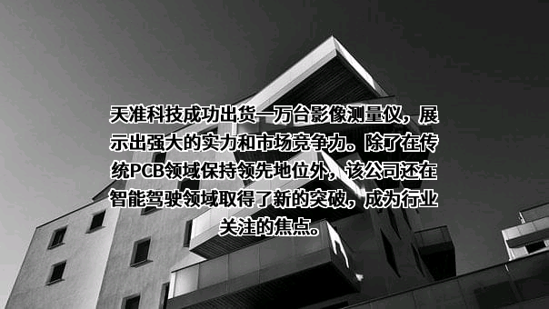 苏州天准科技股份有限公司