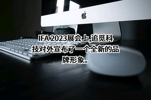 追觅科技（上海）有限公司