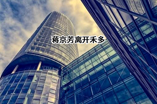 知行汽车科技（苏州）股份有限公司