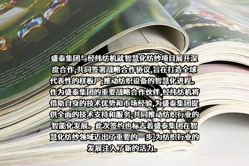 经纬纺织机械股份有限公司