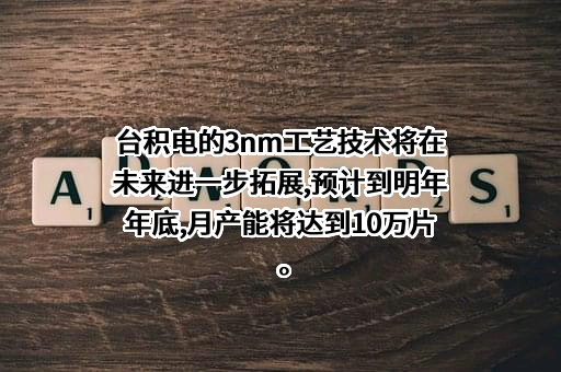 台积电（中国）有限公司