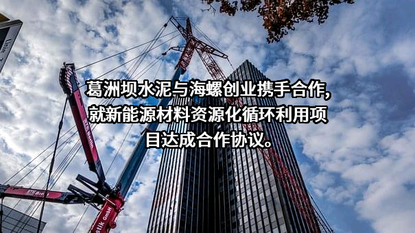 中国海螺创业控股有限公司