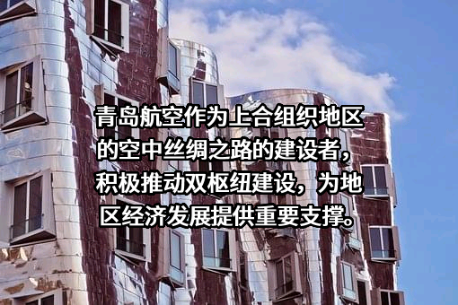 青岛航空股份有限公司