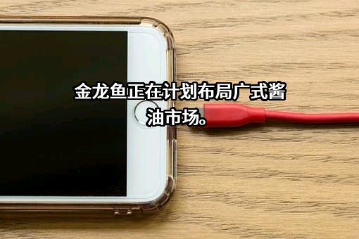 益海嘉里食品营销有限公司
