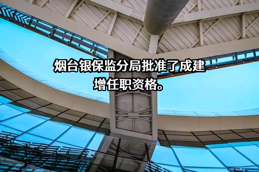 大家人寿保险股份有限公司山东分公司