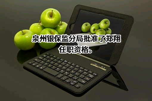 恒丰银行股份有限公司福州分行
