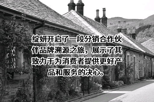 上海绽妍化妆品有限公司