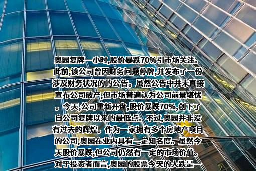 中国奥园集团股份有限公司