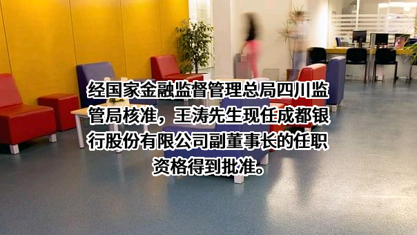成都银行股份有限公司