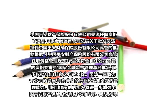 平安财产保险股份有限公司