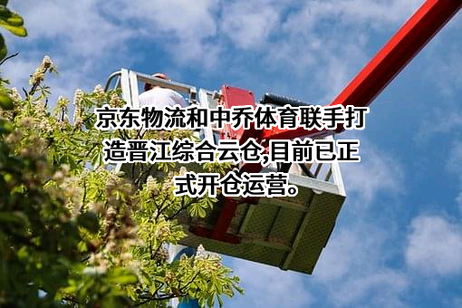 京东物流运输有限公司