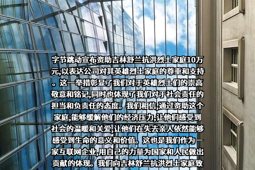 北京字节跳动公益基金会